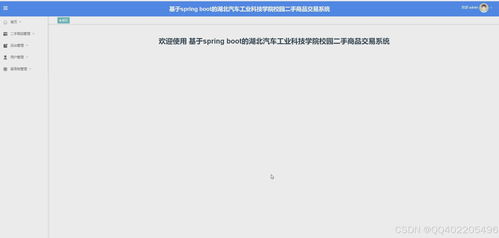 Vue3與Node.js校園二手商品交易系統設計與實現